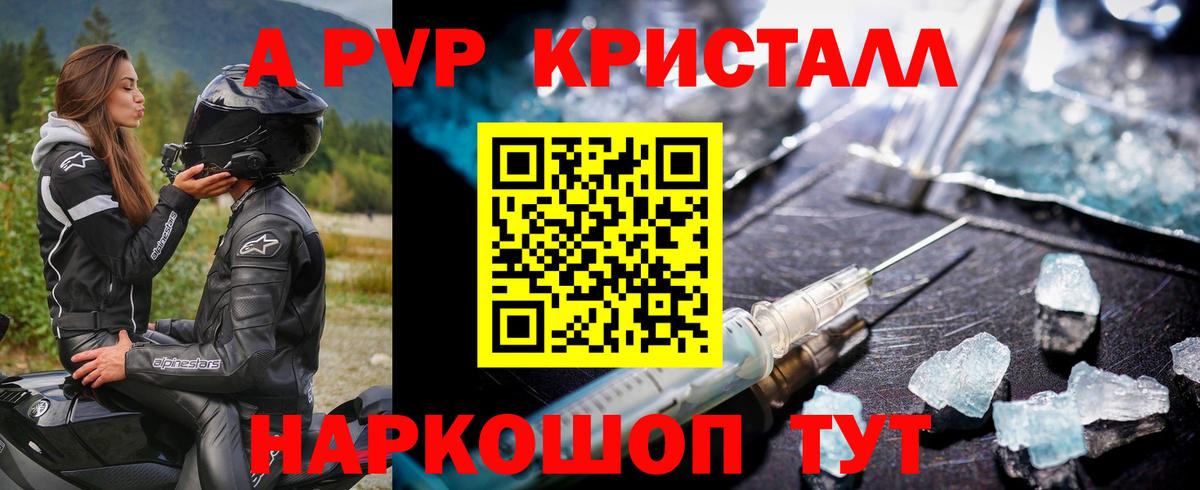 Альфа ПВП кристаллы  APVP  APVP крисы CK  как найти   Красноперекопск  Альфа ПВП VHQ  Вход с VPN 