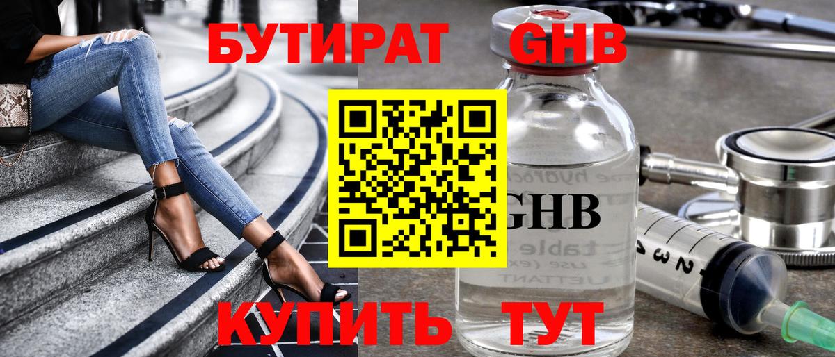 Красноперекопск  Бутират  Вход с VPN  БУТИРАТ оксибутират 