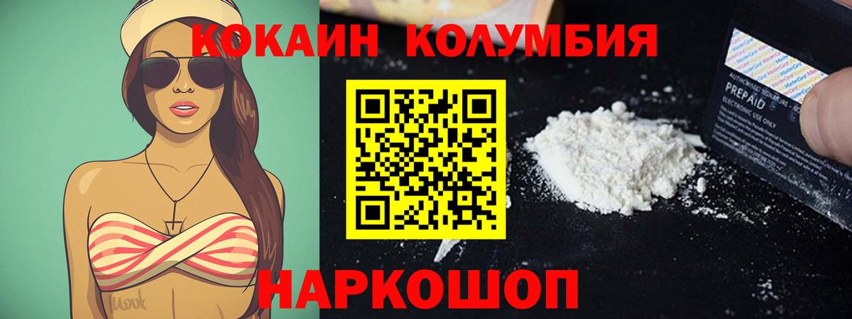COCAIN Columbia Красноперекопск
