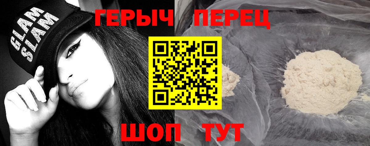 Красноперекопск  ГЕРОИН гречка  Вход с VPN 