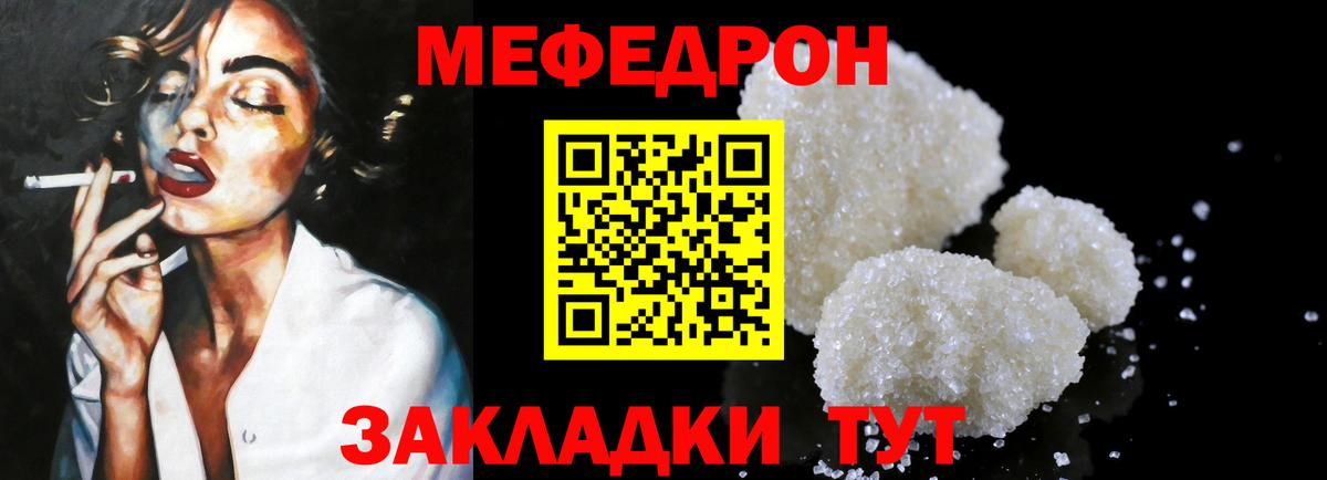 МЕФ кристаллы Красноперекопск