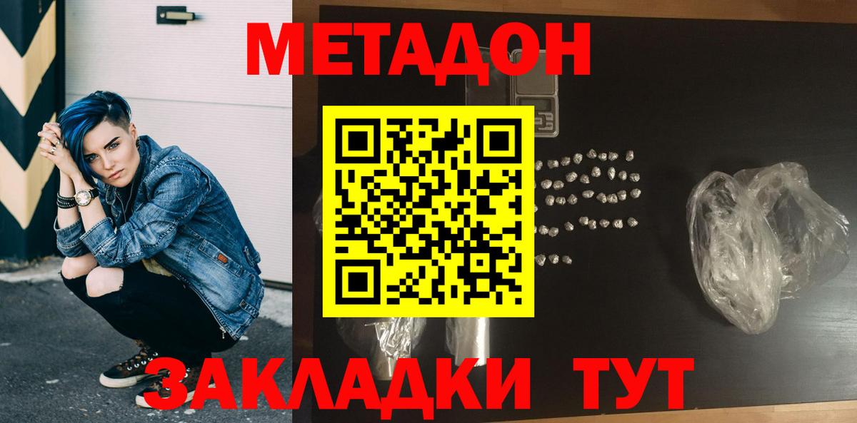 Метадон мёд Красноперекопск